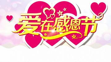 感恩节最新爆料视频下载,最新爆料视频深度解析 第2张 感恩节最新爆料视频下载,最新爆料视频深度解析 第2张